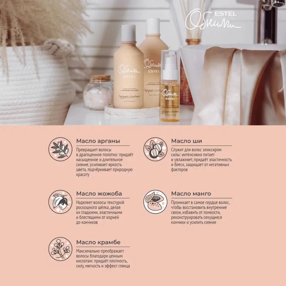 Обними Масло-ореол для волос с ценными маслами "Сердце сияния" 50 мл