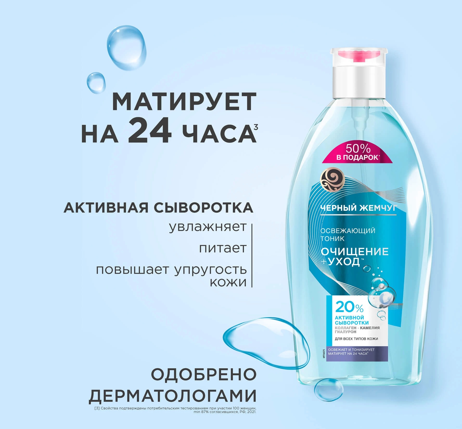 Ч/Жемчуг освежающий тоник д/всех типов кожи 750мл