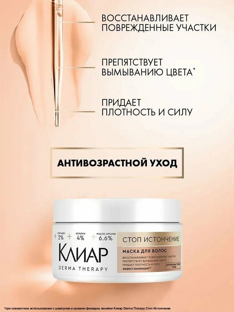 Clear Derma Terapy маска стоп-истончение 300мл