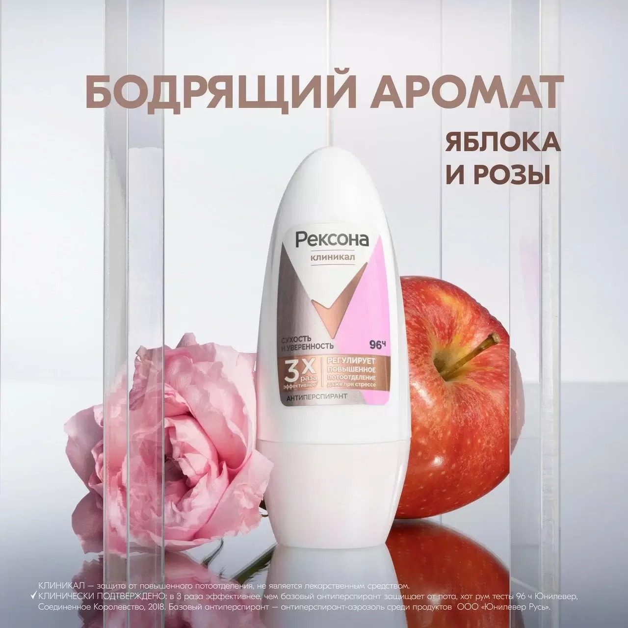 Rexona Clinical антиперспирант шариковый Сухость и уверенность 50мл