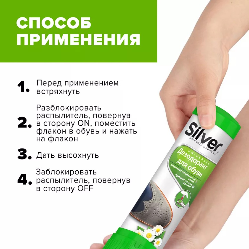 Silver Premium спрей дезодорант для обуви 100мл SD2006-00