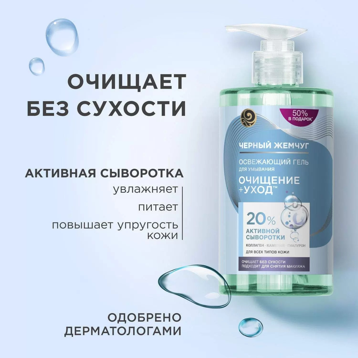 Черный жемчуг гель д/умывания д/всех типов кожи 430мл