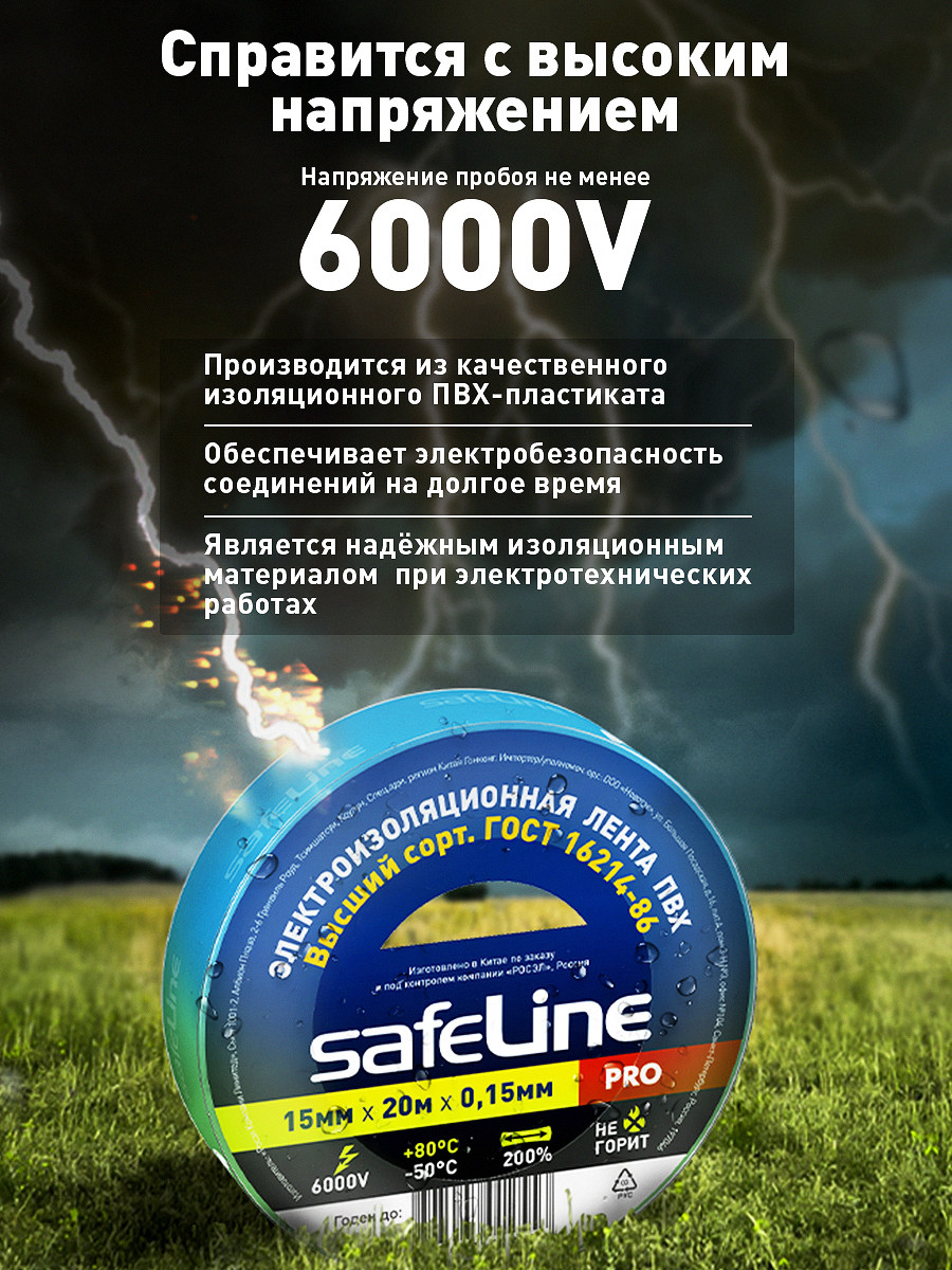 Изолента Safeline 15/20 синий