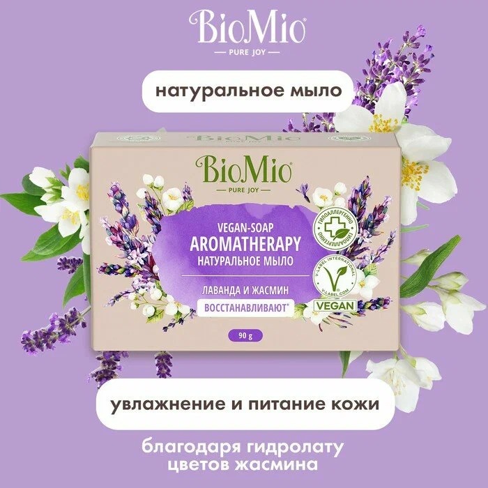 BioMio Bio-Soap натуральное мыло Лаванда и Жасмин 90г