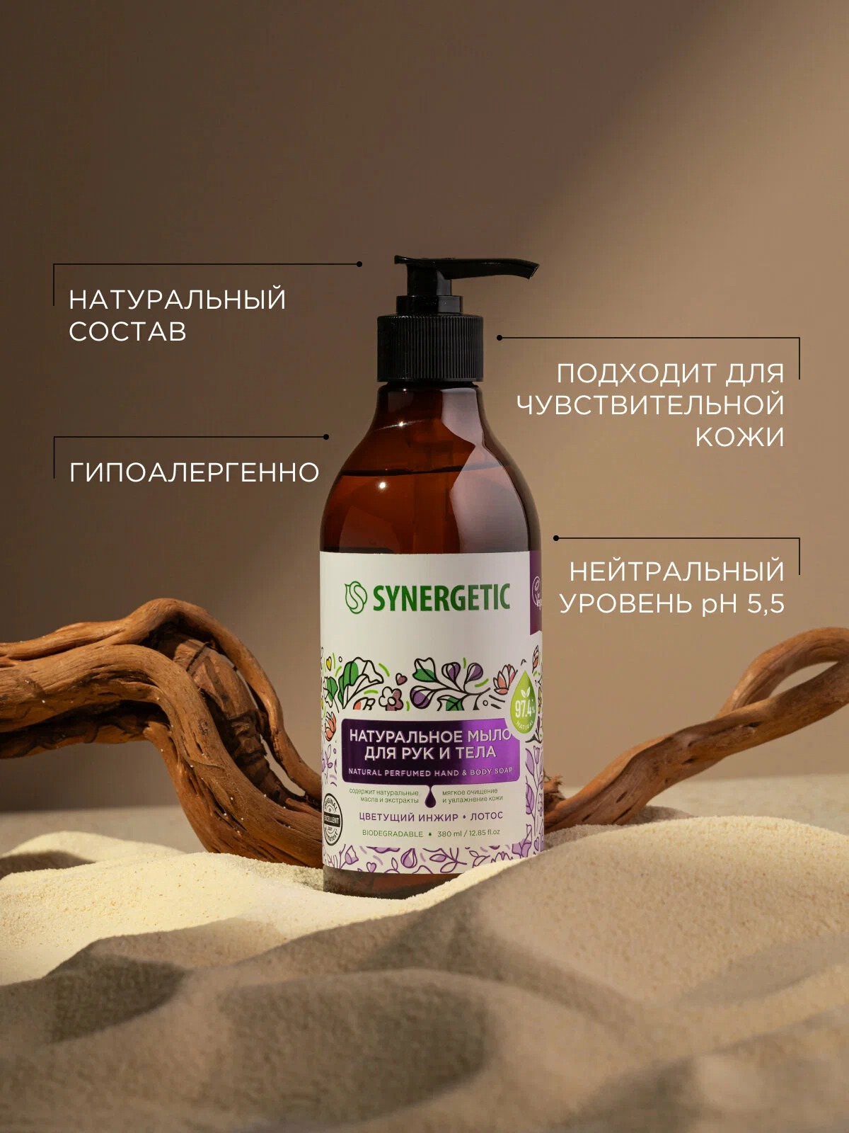 SN Мыло биоразглагаемое натуральное для рук и тела Цветущий инжир и лотос 380мл