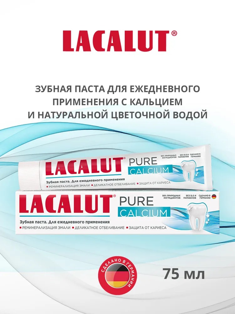 Лакалют зубная паста Calcium pure 75мл