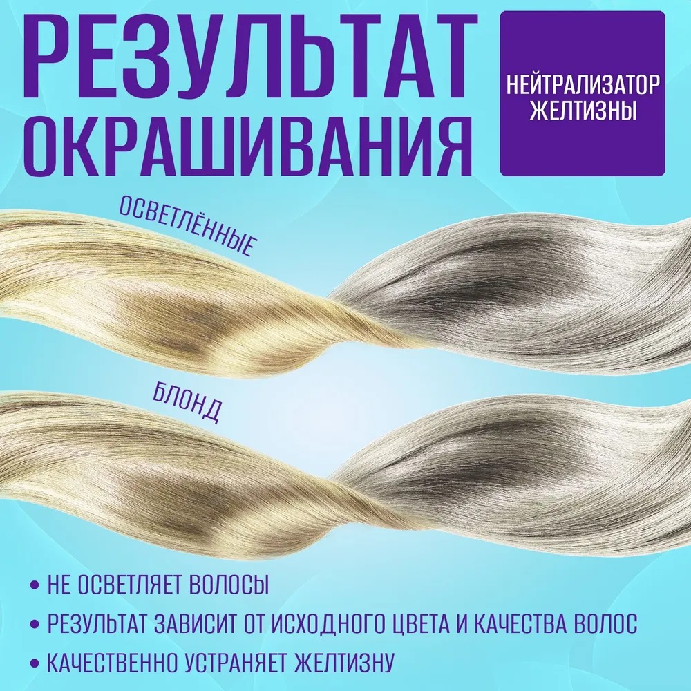 Тоника шампунь с эффектом биоламинирования нейтрализатор желтизны 150мл