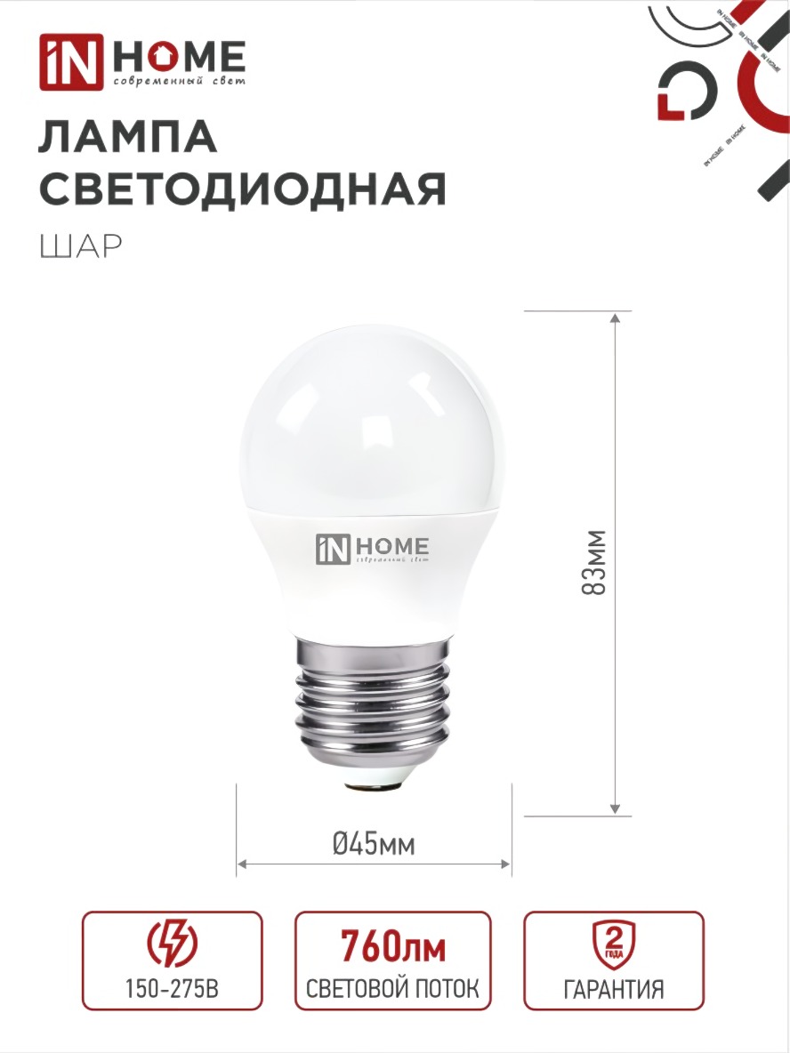 Лампа светодиодная LED-ШАР-VC 8Вт Е27 4000К 760лм 