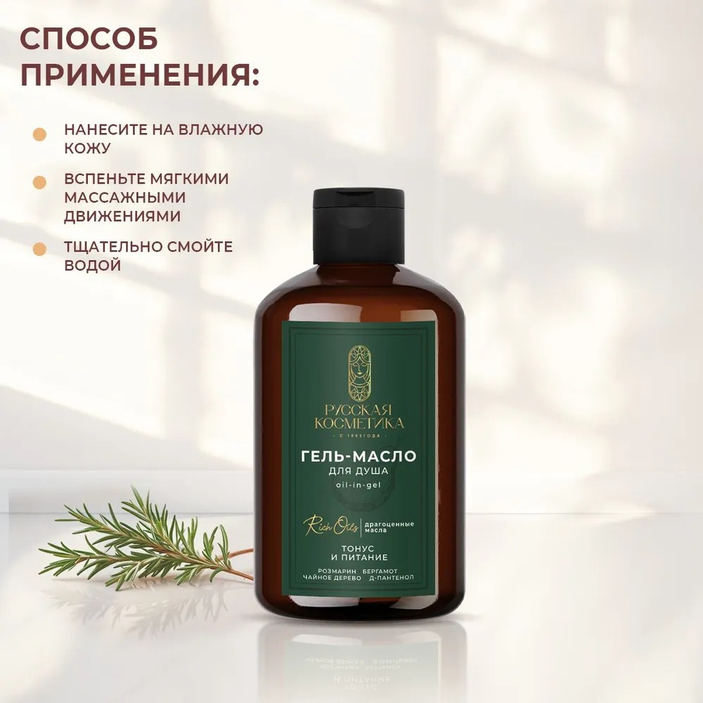 РК Гель-масло для душа oil-in-gel "тонус и питание" 400мл