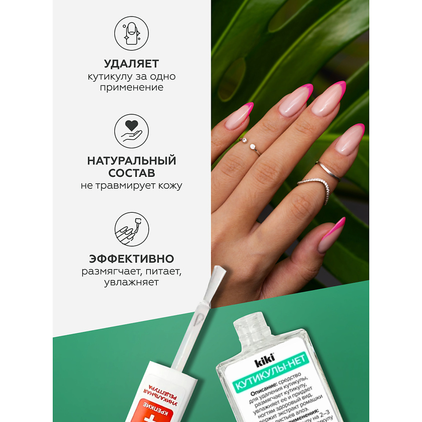 Кутикулы - нет 10мл