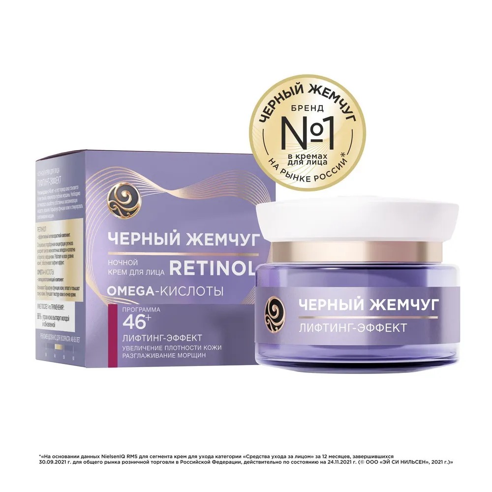Черный жемчуг крем ночной для лица программа от 46лет 50мл