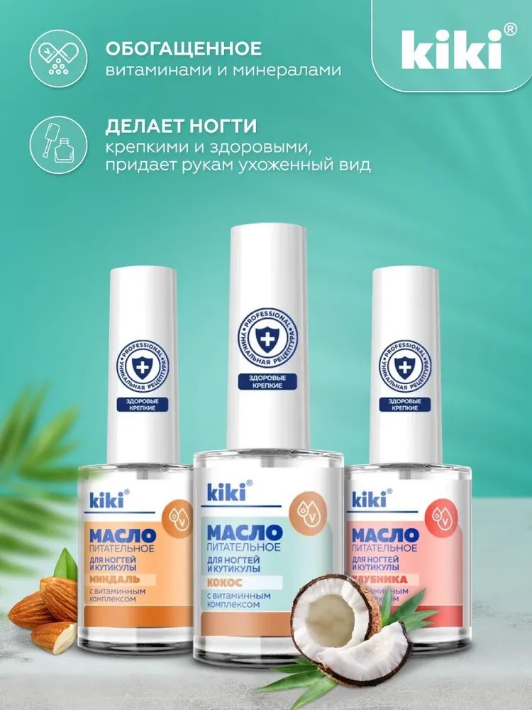 Масло питательное для ногтей и кутикулы кокос 12мл