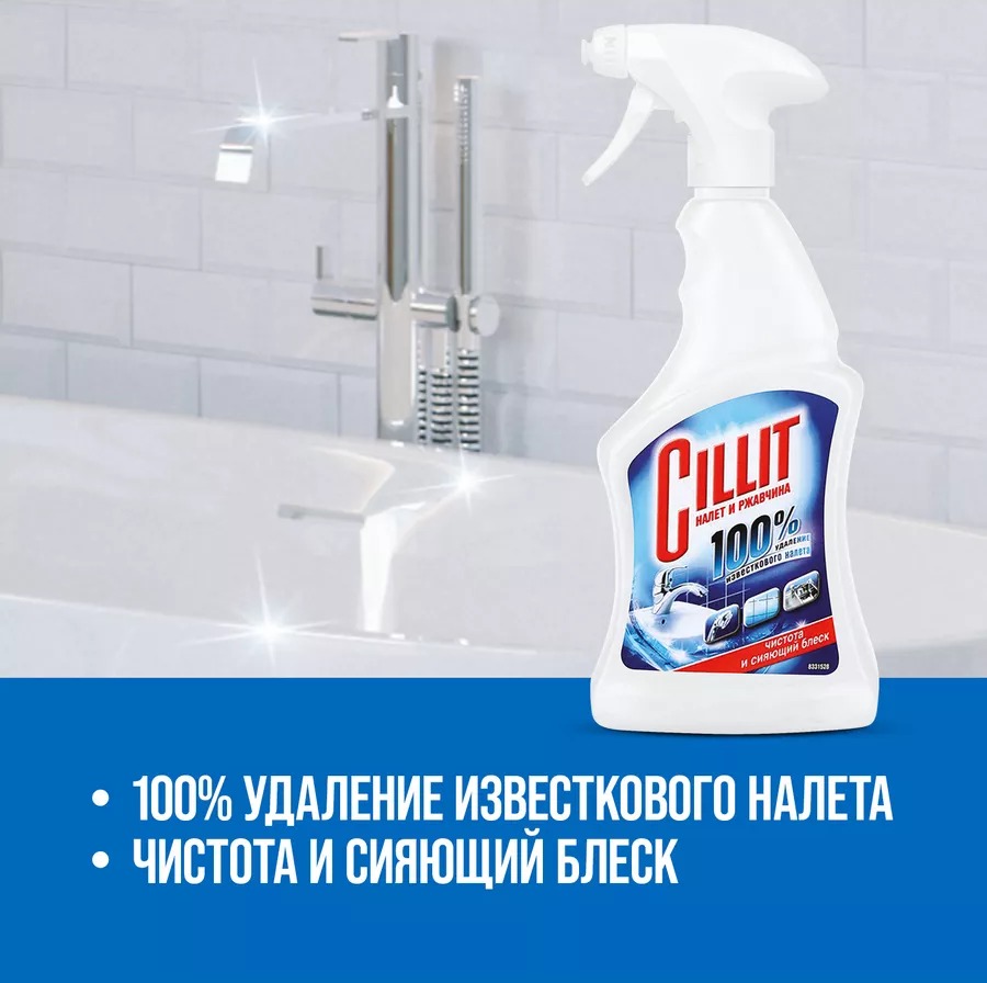 Cillit L&R для удаления ржавчины и налета 450мл триггер 