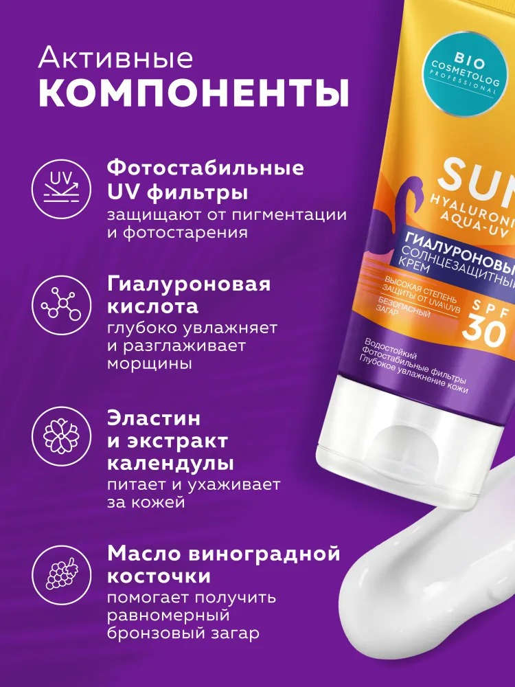 BioCosmetolog Professional Гиалуроновый солнезащитный крем SPF 30  150мл