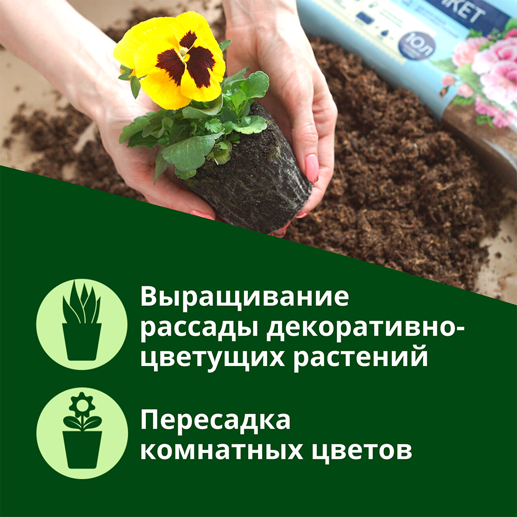 Биомастер почвобрикет Цветочный сад 10л