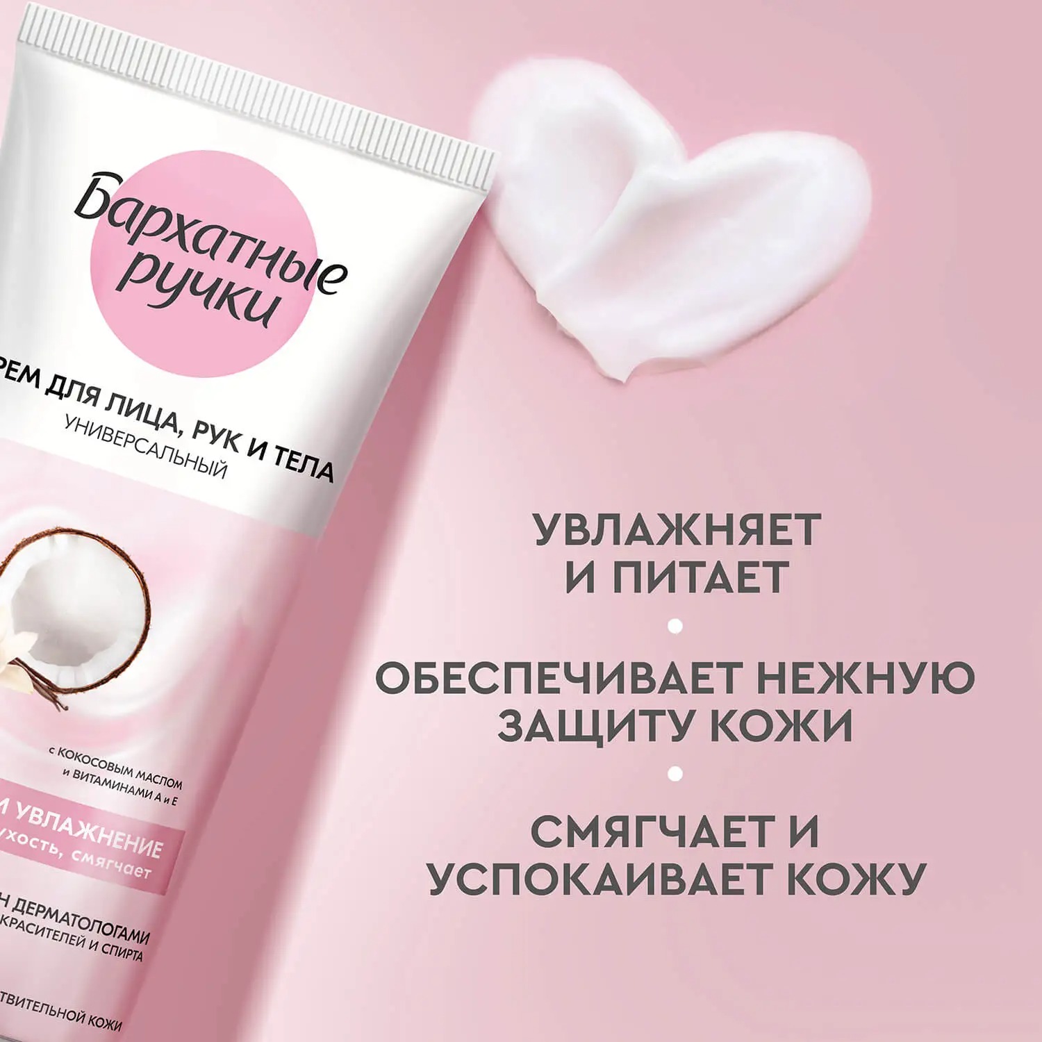 Бархатные ручки крем для лица,рук и тела Питание и увлажнение 200мл