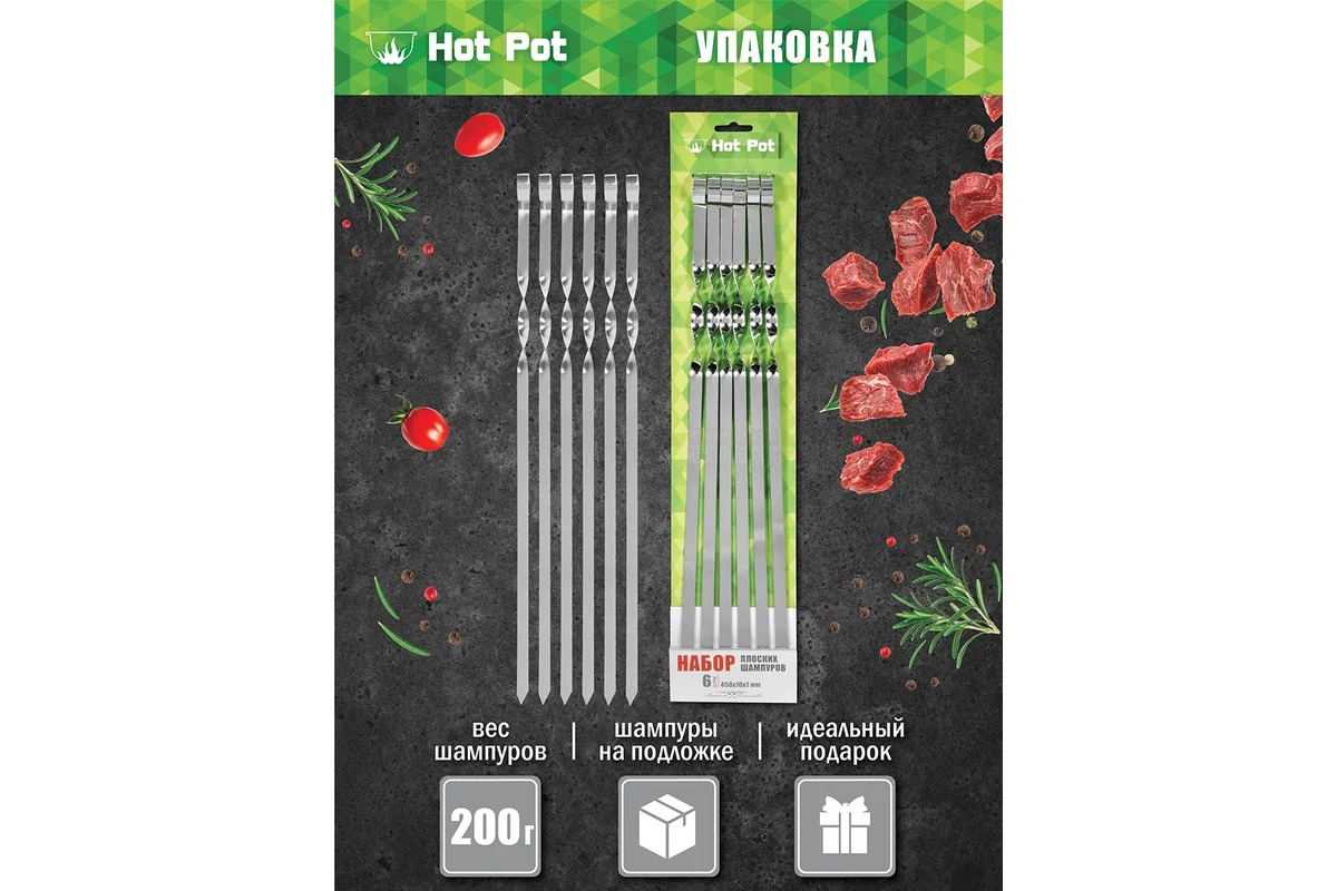 HotPot Набор плоских шампуров 45см 6шт 61428