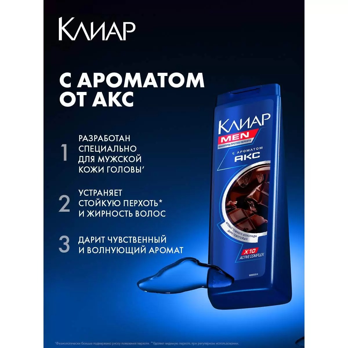 Clear шампунь мужской с ароматом Axe dark Temptation 200мл