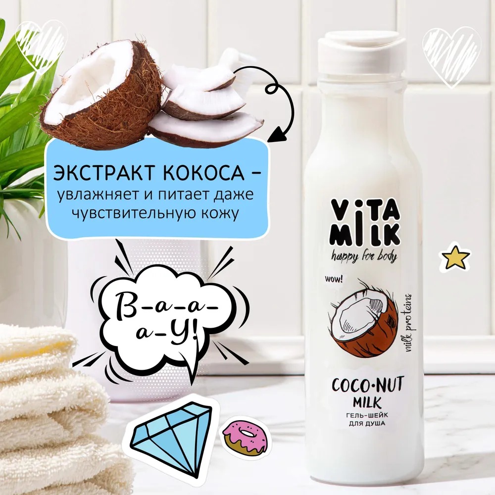 Loren+ (Vitamilk) Гель-шейк для душа 350 мл Кокос и Молоко