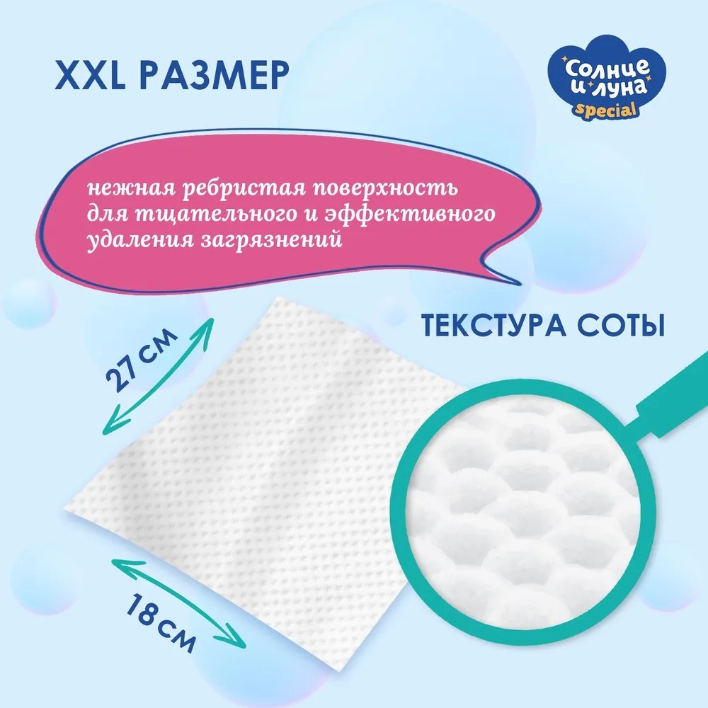 Солнце и луна Special влажные полотенца очищающие детские 0+ big-pack 42 шт