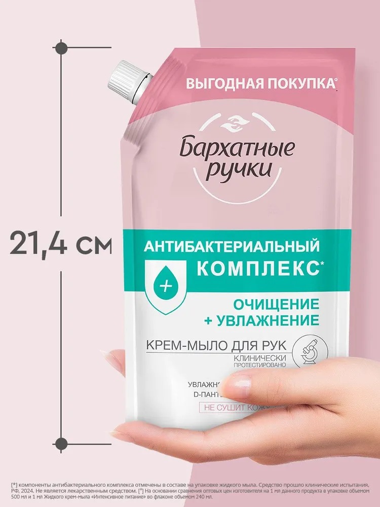 Бархатные ручки мыло жидкое Антибактериальный комплекс 500мл дойпак