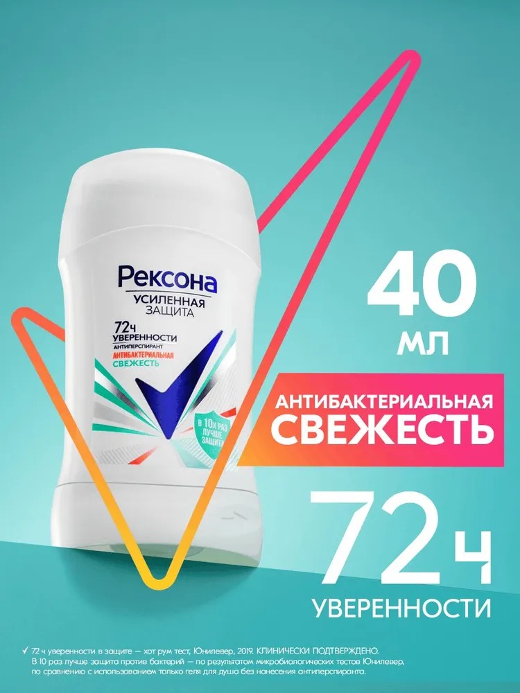 Rexona антиперспирант-карандаш женский Антибактериальная свежесть 40мл