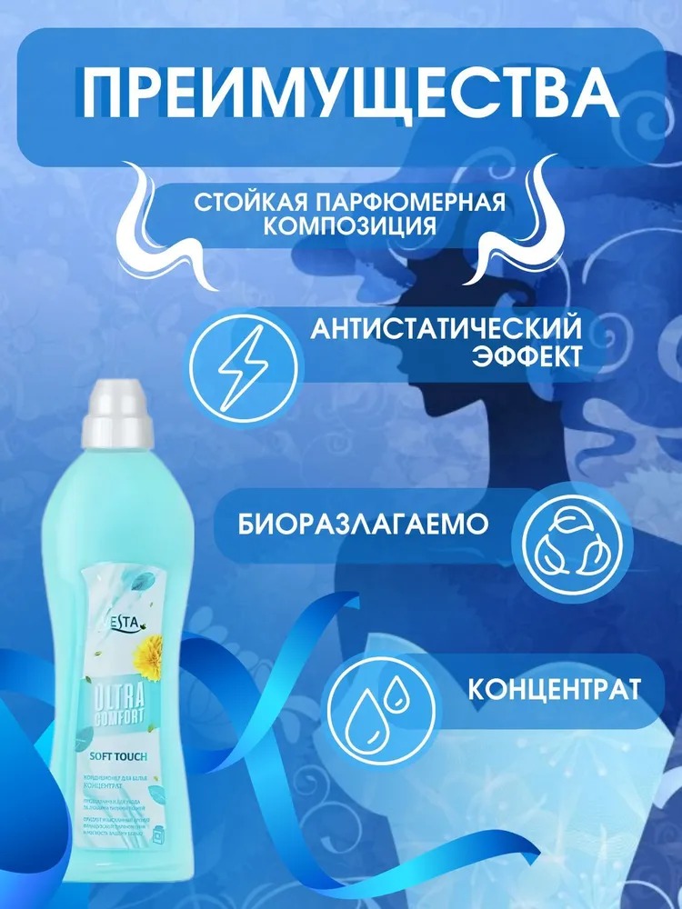 Vesta Кондиционер для белья парфюмированный Soft Touch 1л