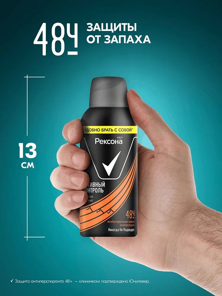 Rexona антиперспирант аэрозоль мужской Активный контроль100 мл