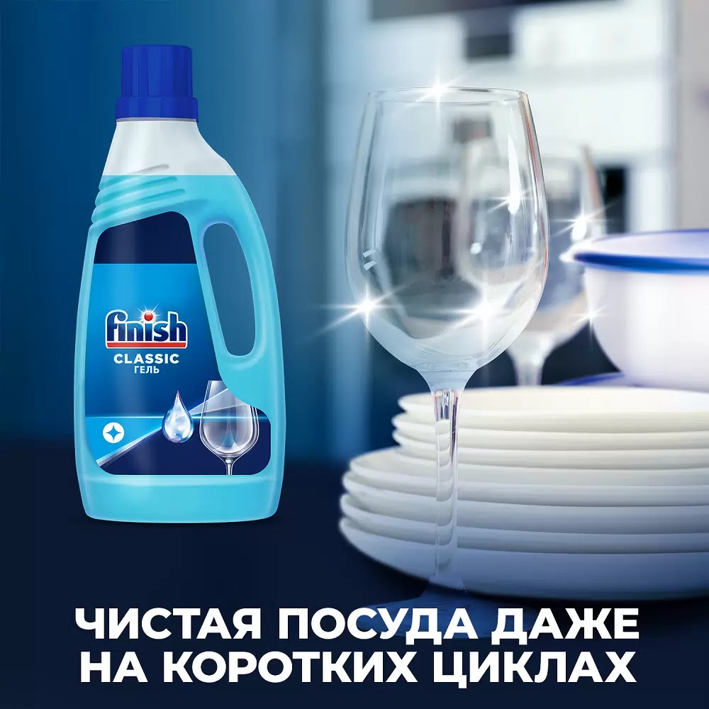Calgonit Finish Classic гель ср-во для мытья посуды для посудом.машин 1000мл