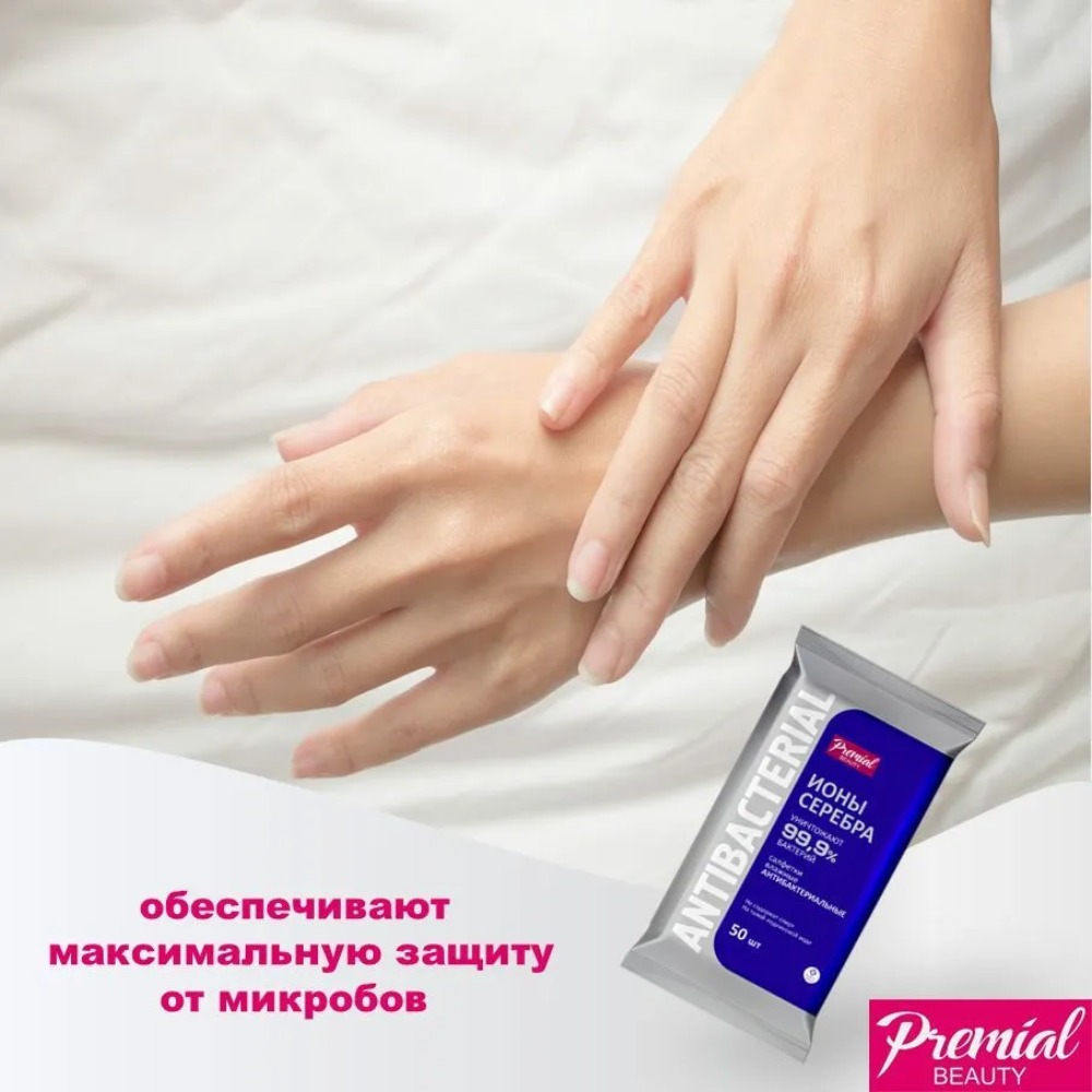 Premial Антибактериальные влажные салфетки Серебряная защита 15шт