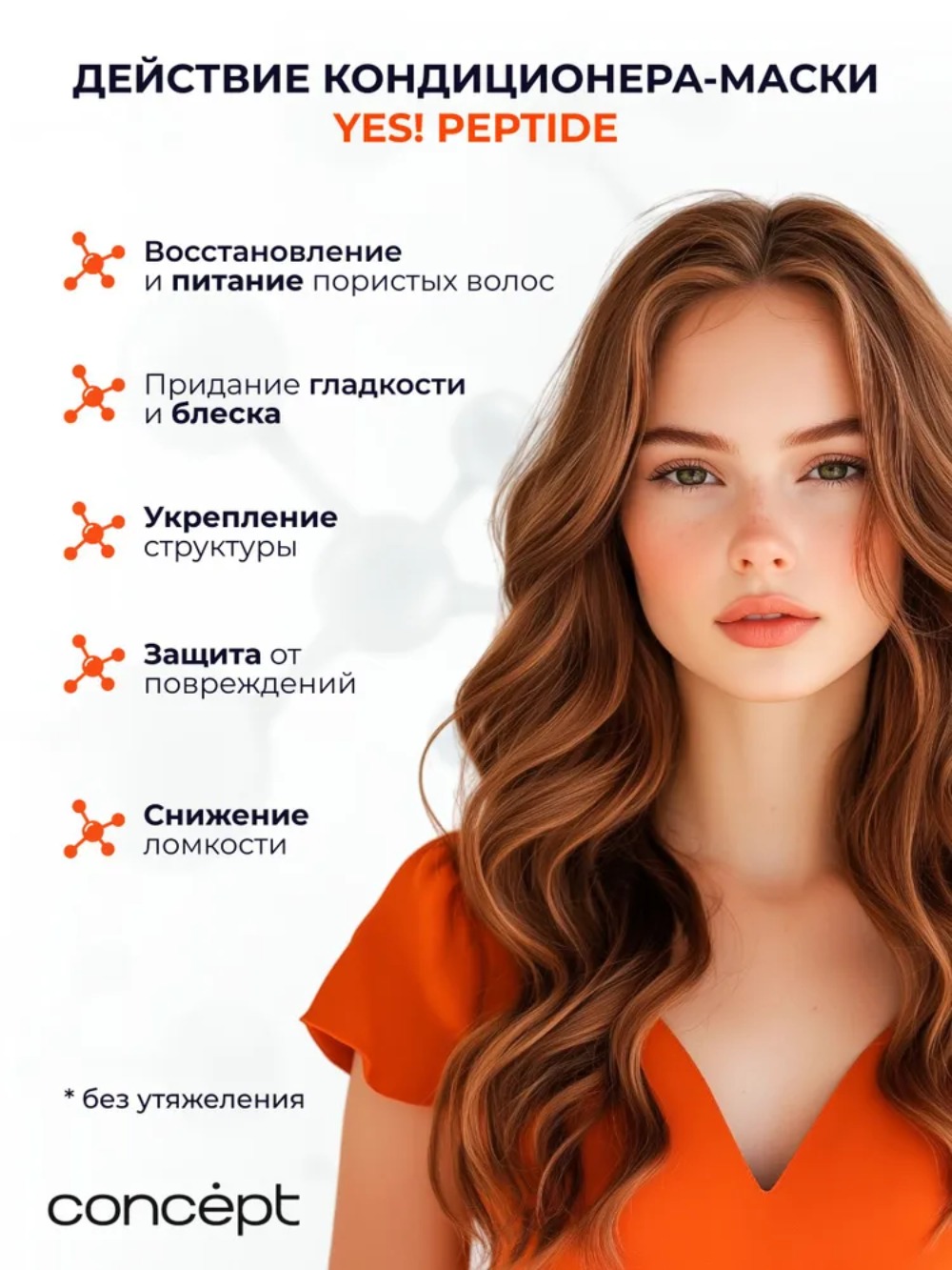 Concept ProWay кондиционер для волос 400мл (для ломких волос)