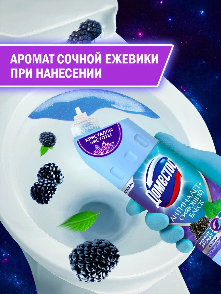 Доместос средство чистящее кристаллы чистоты ягодное сияние 750мл