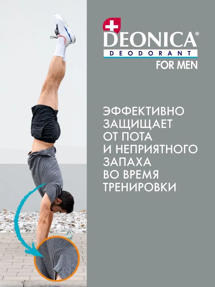 Deonica дезодорант спрей мужской Vegan Formula 150мл (Power Fresh)