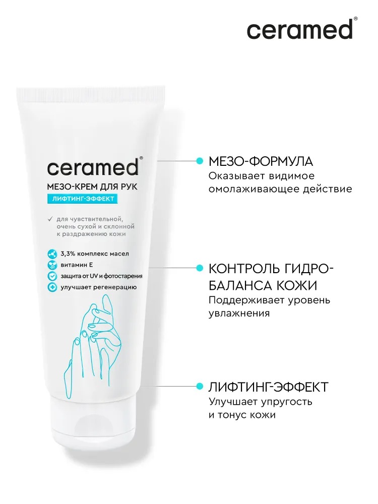 Ceramed Мезо-крем для рук с лифтинг эффектом 45+, 75 мл Церамед