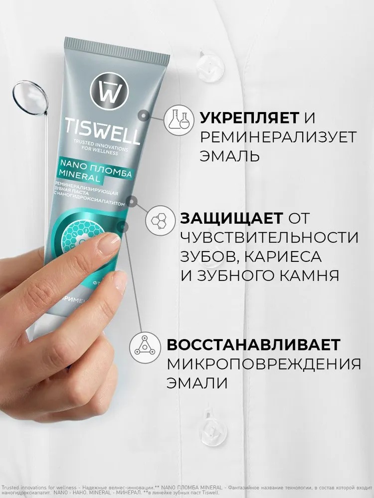 TISWELL Зуб.паста реминерализующая с наногидроксиапатитом без фтора 110г