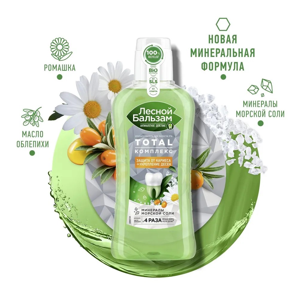 Лесной бальзам ополаскиватель для десен Total комплекс с морской солью,экстракт ромашки 400мл