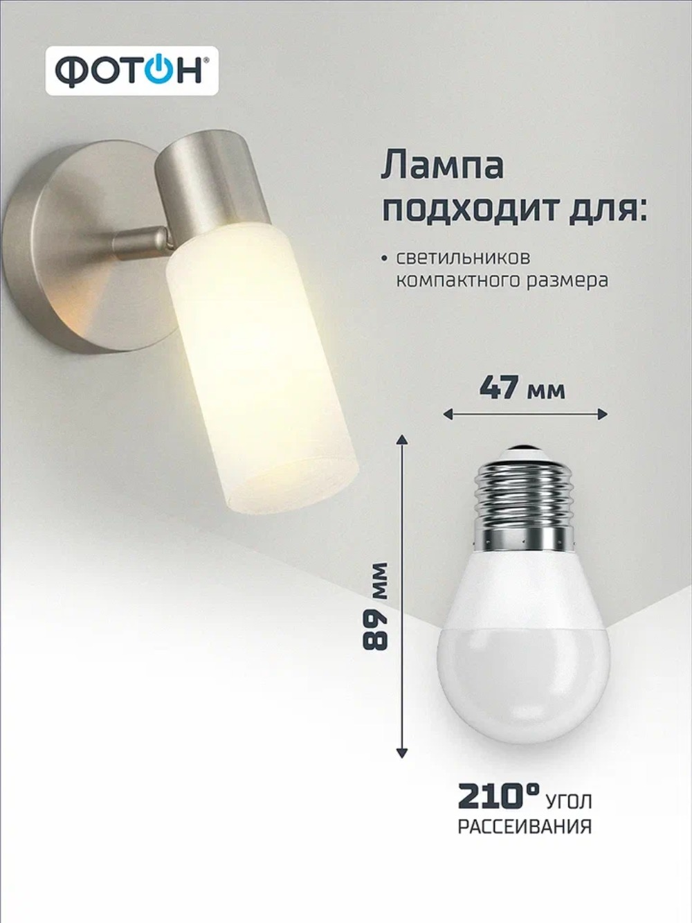 Лампа светодиодная ФОТОН LED P45 9W E27 3000K