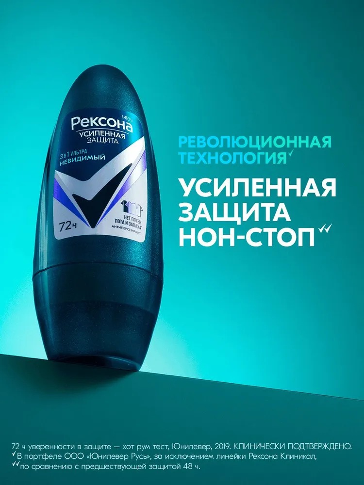 Rexona антиперспирант ролик мужской Ультраневидимая защита 50мл