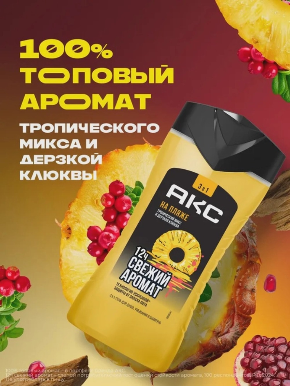 Axe набор На пляже Океана 2025 (250+250мл)