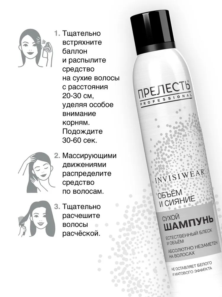 Прелесть Professional Invisiwear Шампунь сухой для волос Объем и блеск 200мл