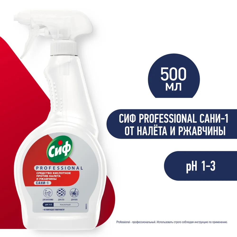Сиф Профессионал средство моющее кислотное против ржавчины и налета 500мл