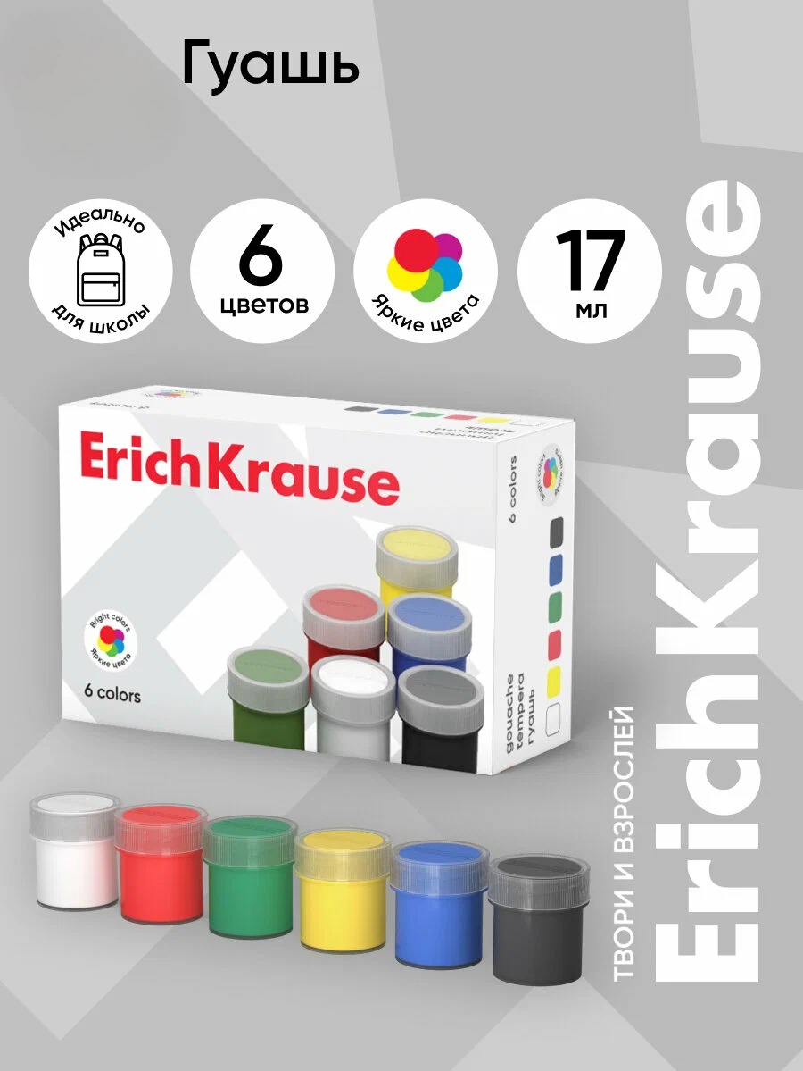 Erich Krause Гуашь Basic 6 цветов по 17мл