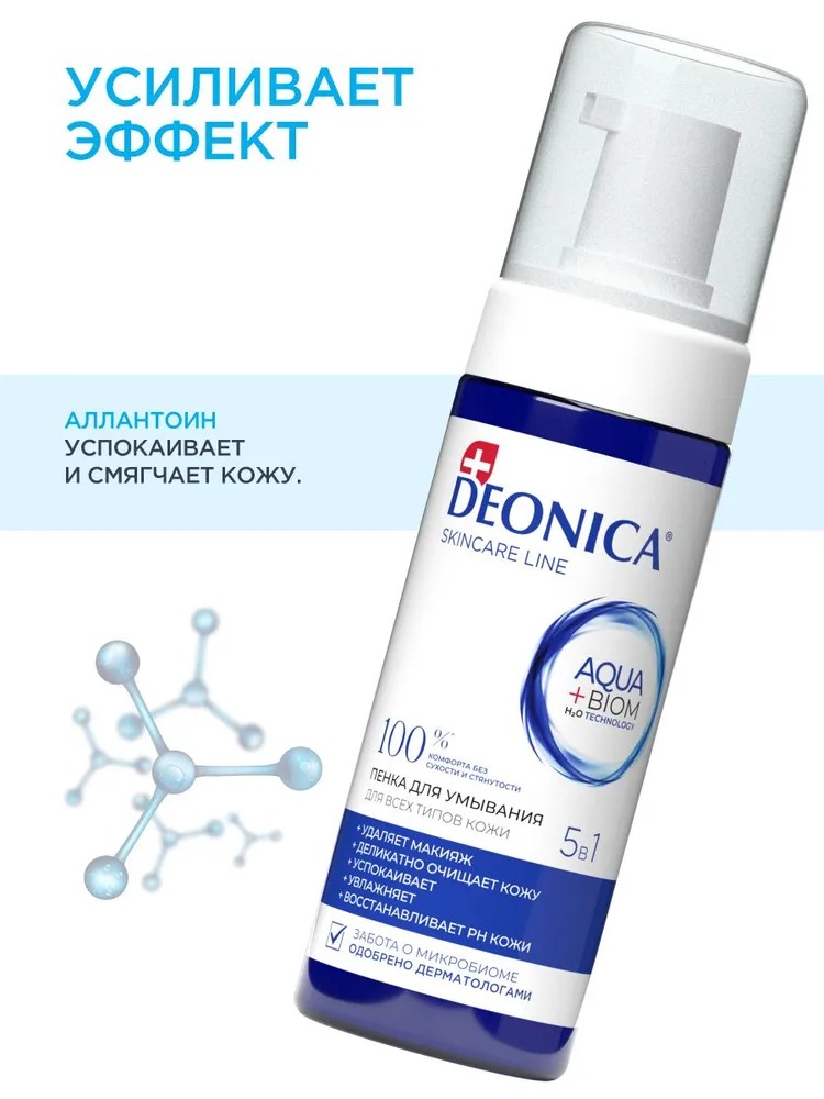 Deonica Пенка для умывания 5в1 150мл