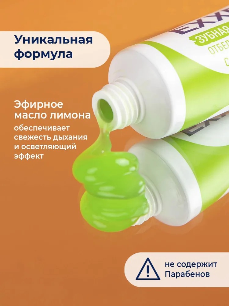 Exxe Зубная паста Отбеливающая с лимоном 100г