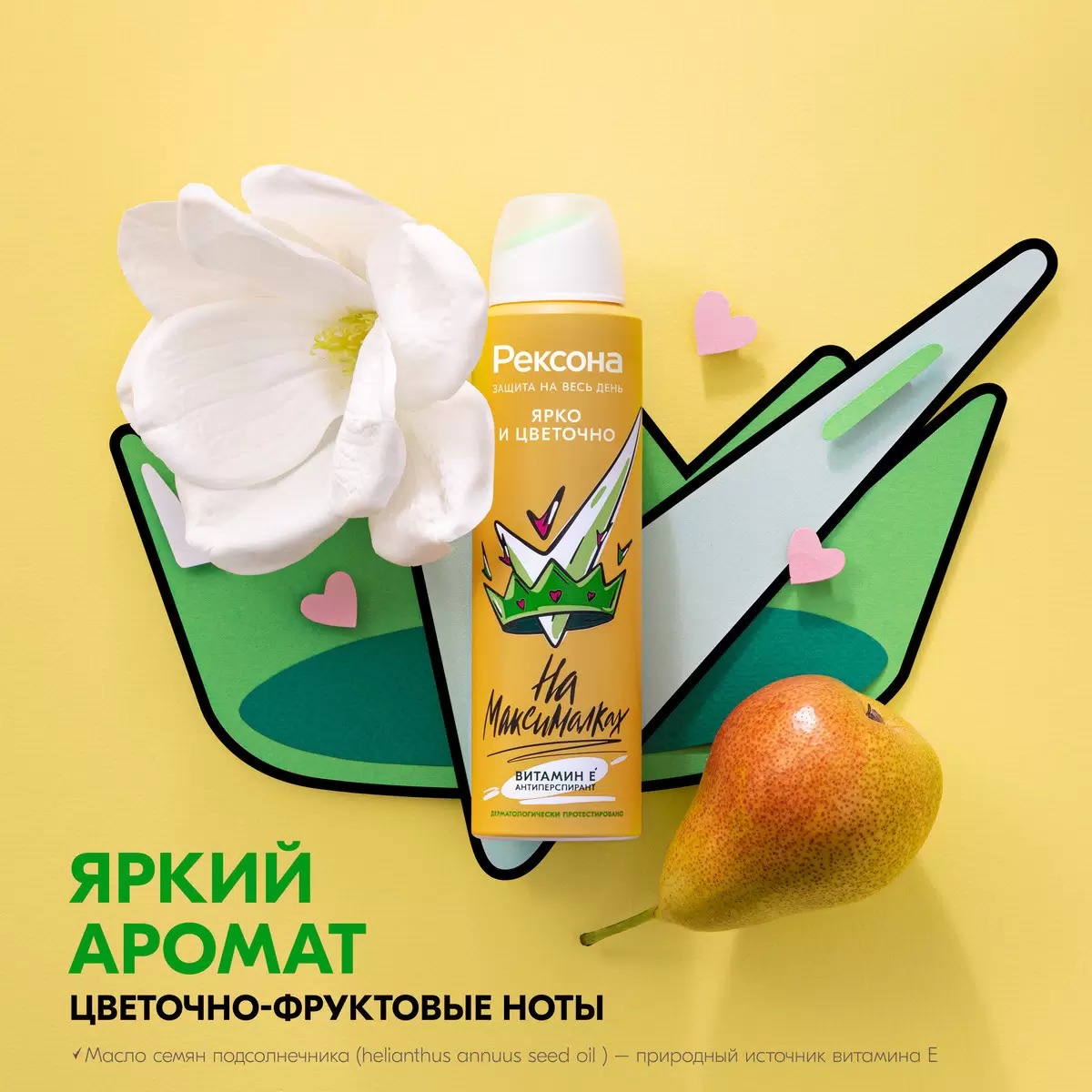 Rexona антиперспирант аэрозоль женский Ярко и цветочно 150мл 