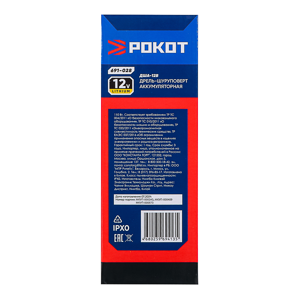 РОКОТ Дрель-шуруповерт аккумуляторный 12В