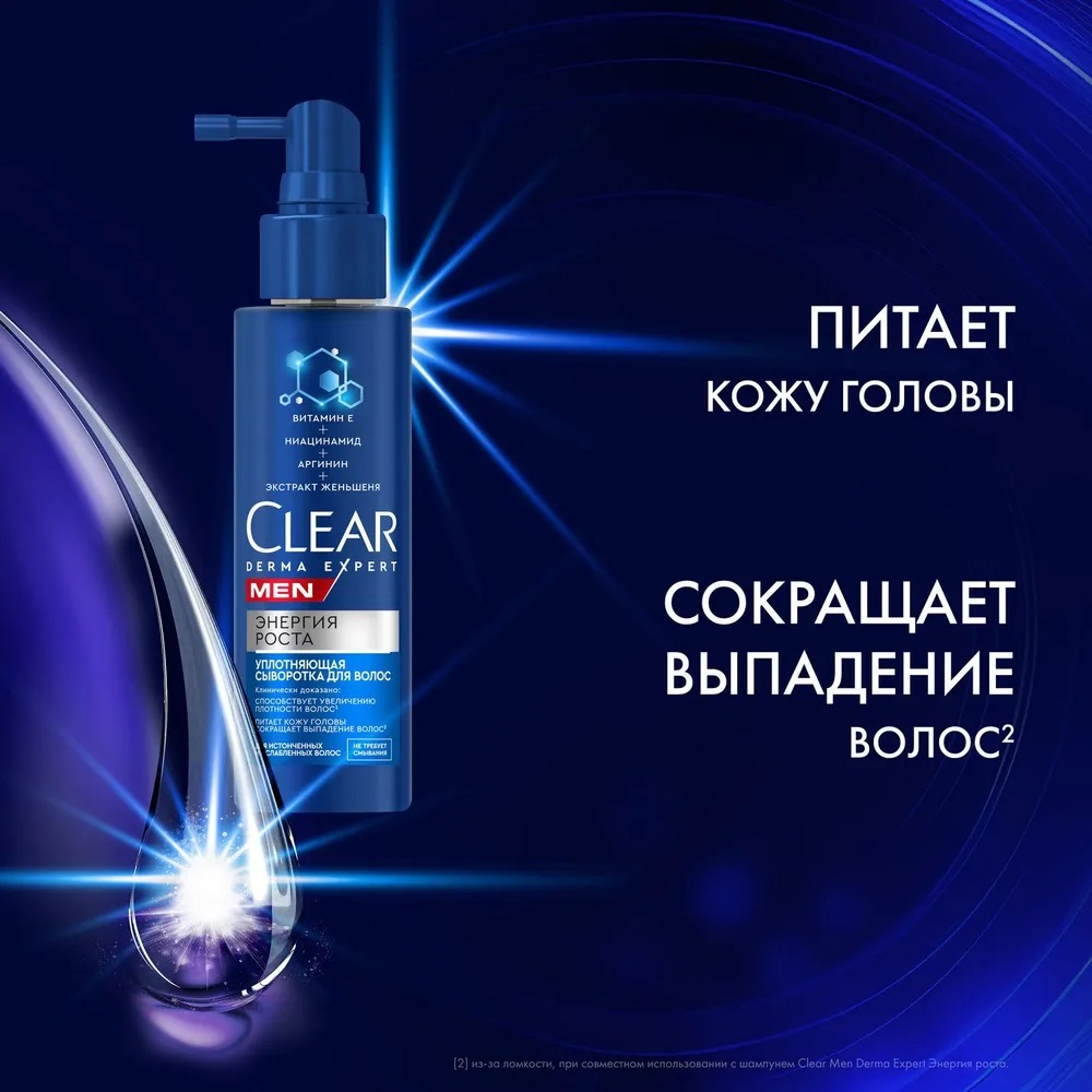 Clear Derma Expert Men cыворотка для волос энергия роста 190 мл