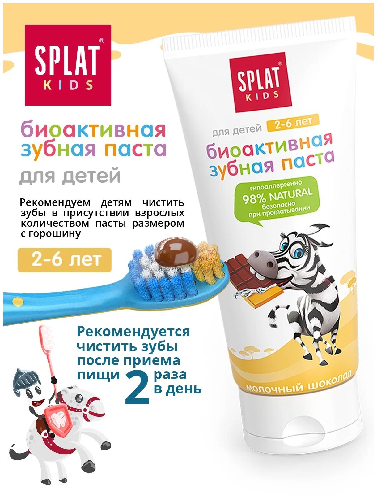 Splat зубная паста натуральная Kids Молочный шоколад 50мл
