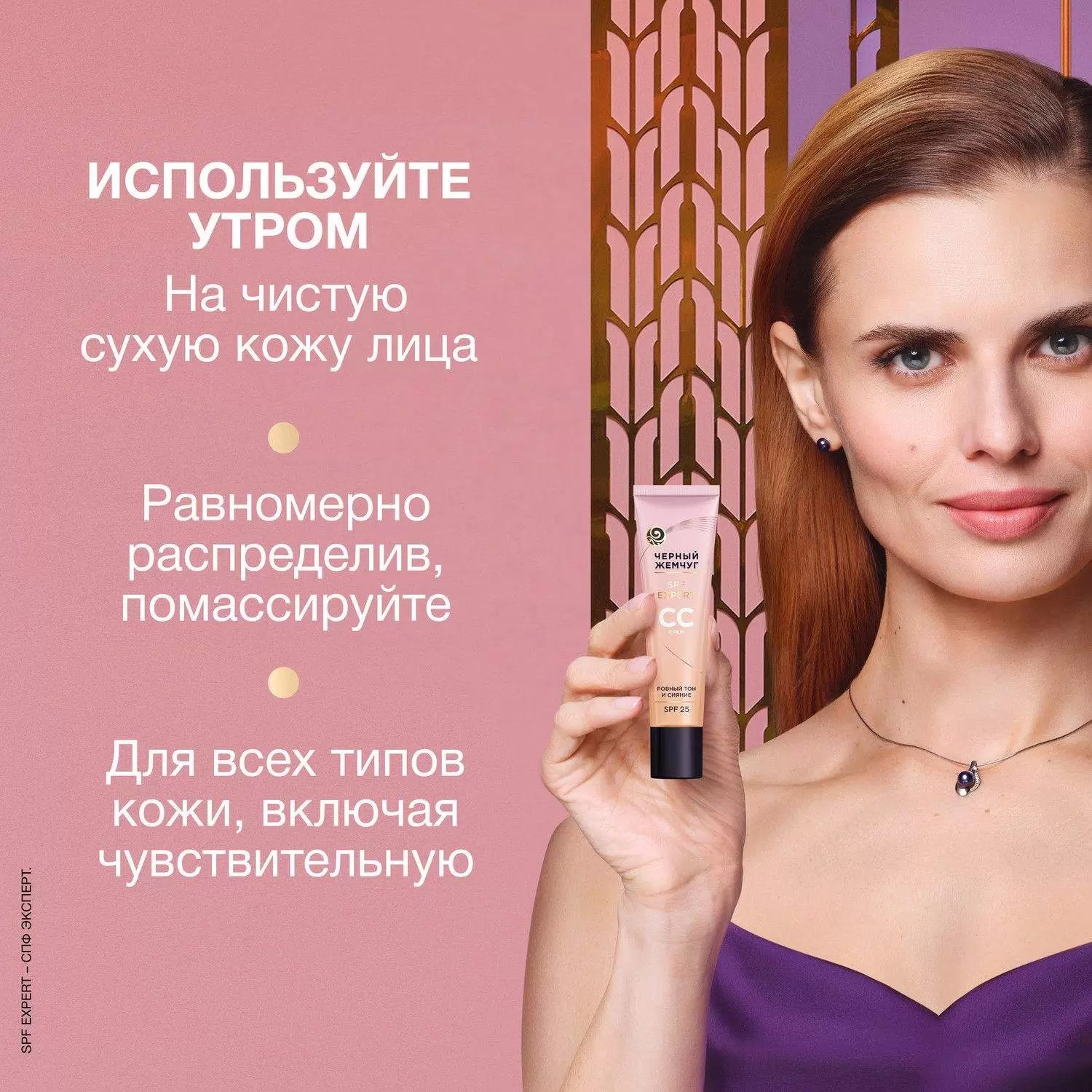 Черный жемчуг CC-крем для лица для всех типов кожи 40мл