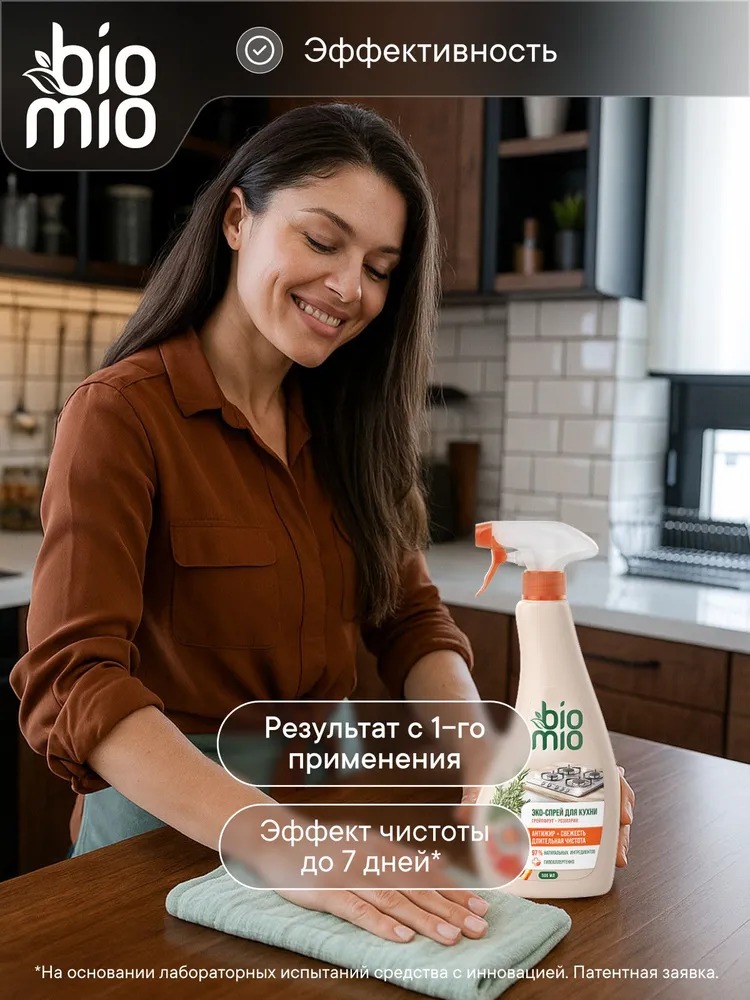 BioMio Eco-fiendly kitchen sprey эко-спрей для кухни 500мл 